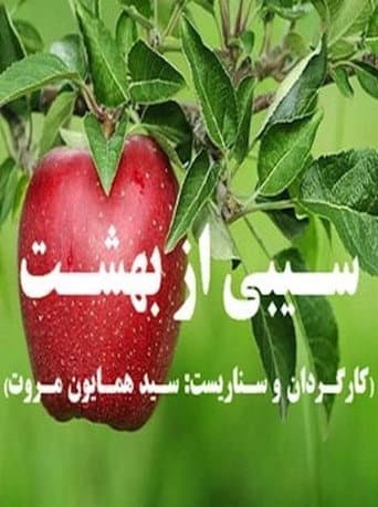An Apple from Paradise (2010) poster