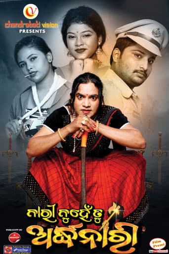 Nari Nuhen Tu Ardhanari (2023) poster