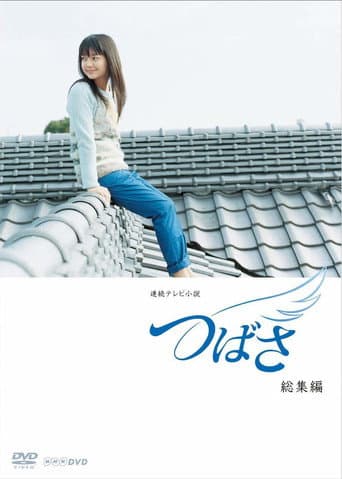 Tsubasa (2009) poster