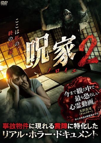 Curse [Noroie] House 2 (2017) poster