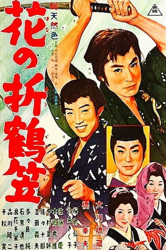 The Paper Crane (1962) poster