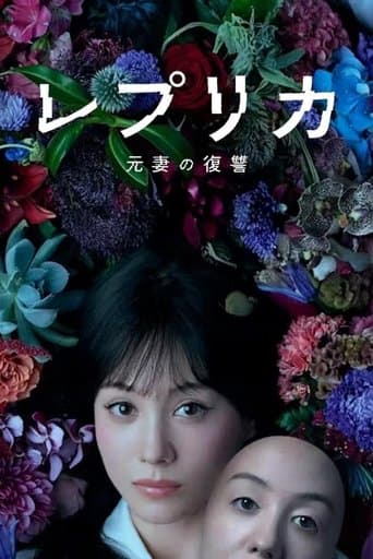Replica: Revenge of the Ex-Wife (2025) poster