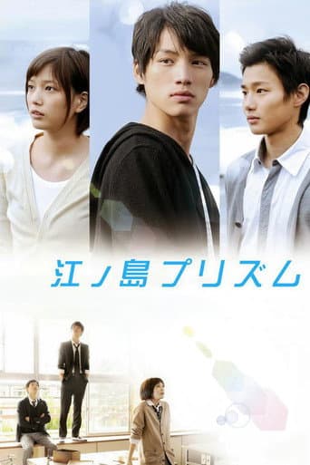 Enoshima Prism (2013) poster