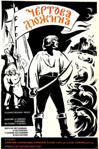 The Devil's Dozen (1970) poster