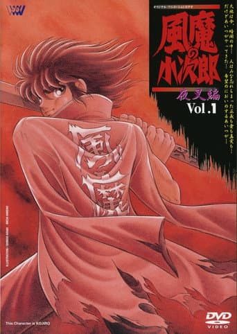 Fuma no Kojirou : Seiken Sensou Hen (1990) poster