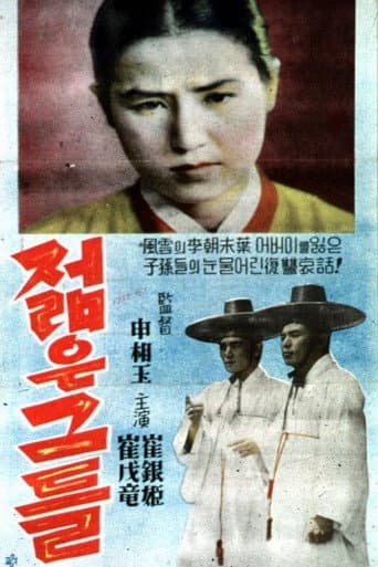 The Youth (1955) poster