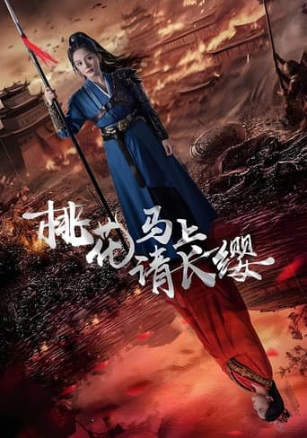 Peach Blossom Immediately Asks Chang Ying (2024) poster