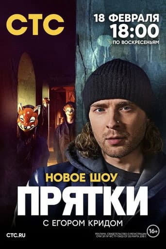 Hide and Seek (2024) poster