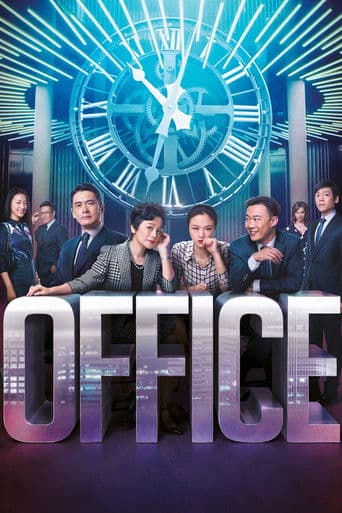 Office (2015) poster