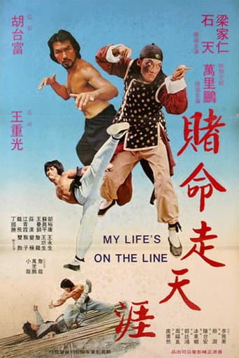 My Life's on the Line (1978) poster
