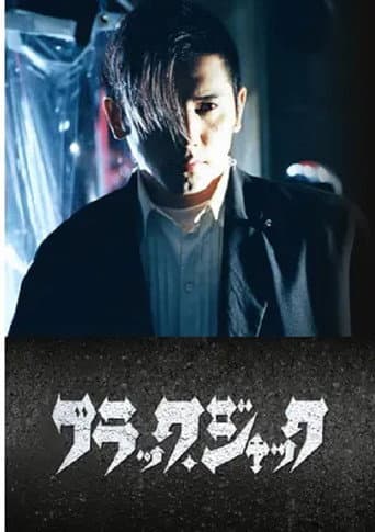 Black Jack (2000) poster