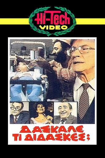 Daskale ti didaskes? (1983) poster