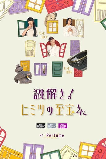 Nazotoki! Himitsu no Shiho-san (2023) poster