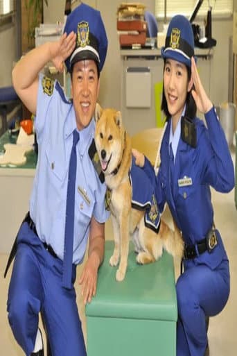 Sansuu Inu Wan (2014) poster