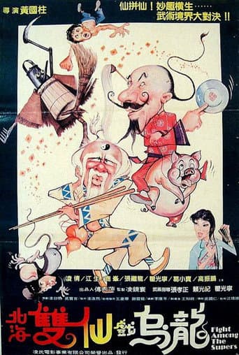 Fight Among the Supers (1984) poster