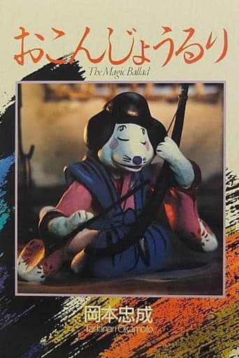 The Magic Ballad (1982) poster