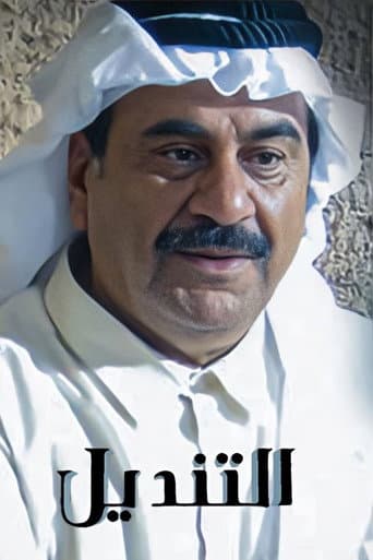 Al Tendail (2008) poster
