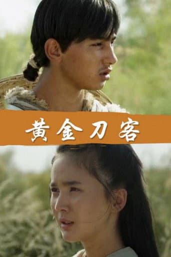 Golden Swordsman (2018) poster