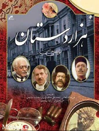 Hezar Dastan (1988) poster