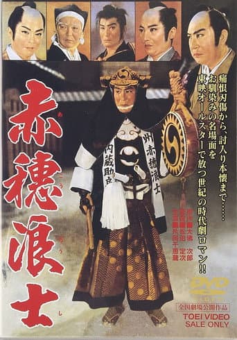 The Ako Retainers (1961) poster