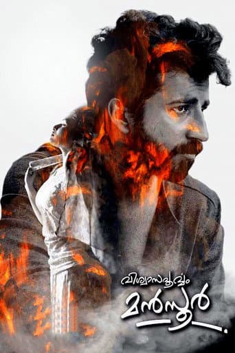 Viswasapoorvam Mansoor (2017) poster