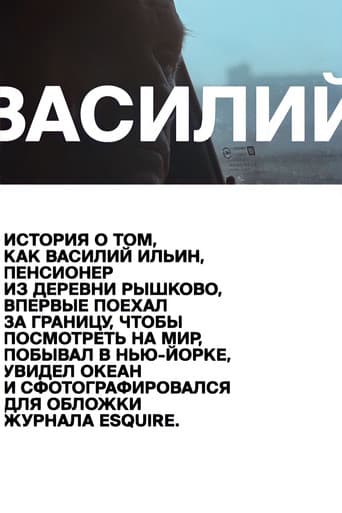 Vasiliy (2013) poster