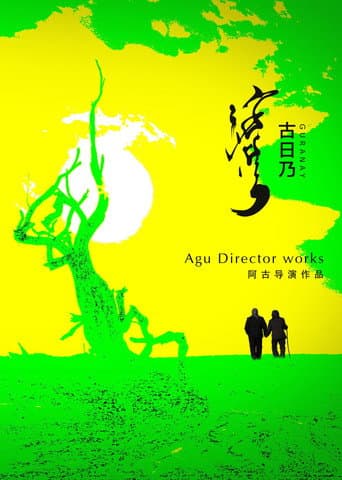 Guranay (2021) poster