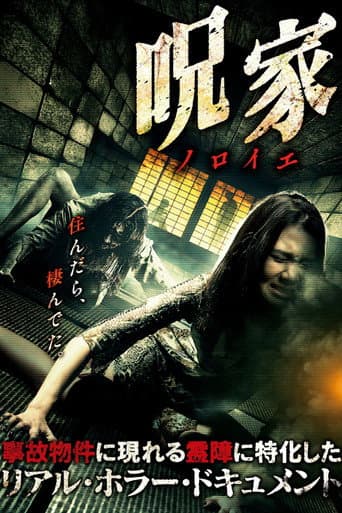 Curse [Noroie] House (2017) poster
