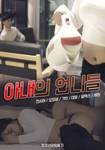 Wife's Sisters (2020) poster