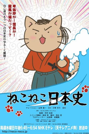 Neko Neko Nihonshi (2016) poster