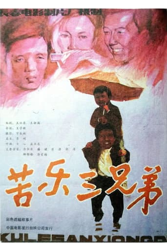 The Three Brothers (1992) poster