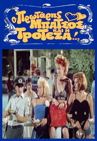 The First Cup and Troteza (1989) poster
