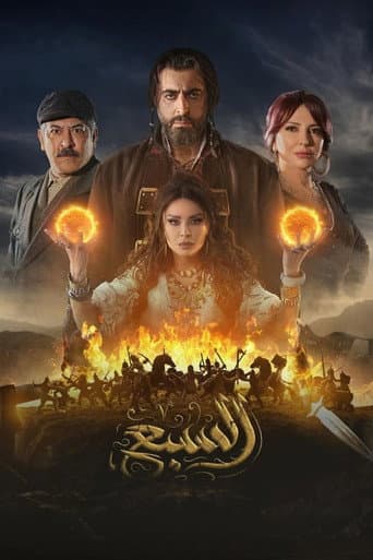 Al Sabea (2025) poster