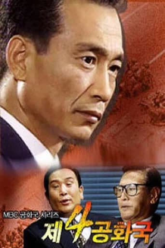 The 4th Republic (1995) poster