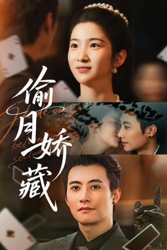 Tou Yue Jiao Cang (2025) poster