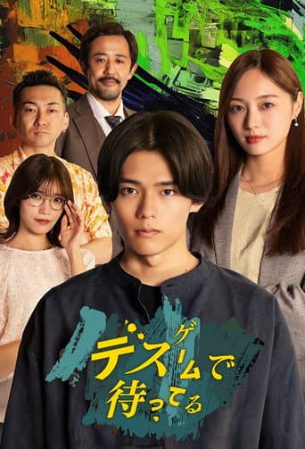 Death Game de Matteru (2024) poster