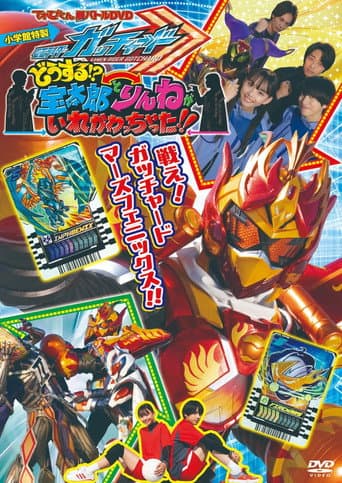 Kamen Rider Gotchard: What's That?! Houtaro and Rinne Switched Places!! (2024) poster