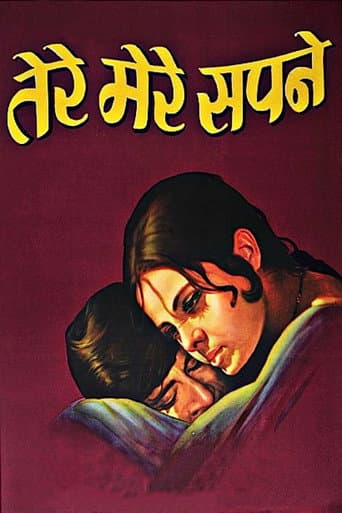 Tere Mere Sapne (1971) poster