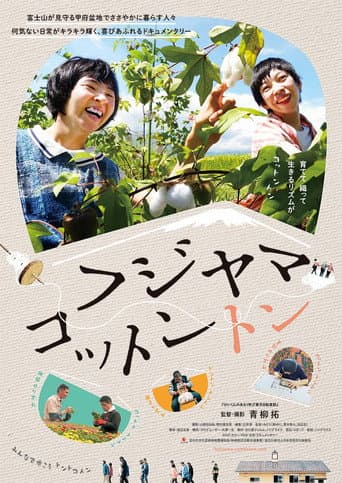 Fujiyama Cotton (2025) poster