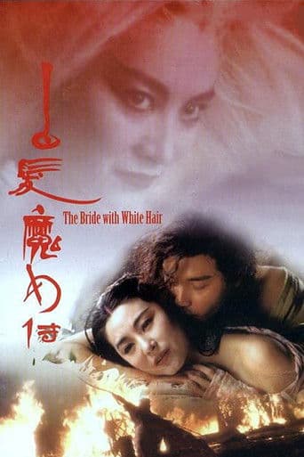 The Bride with White Hair (1993) poster