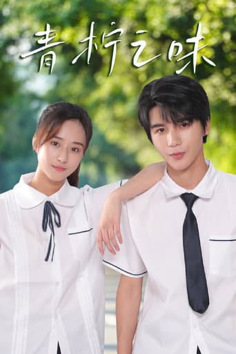 The Scent of Lime (2024) poster