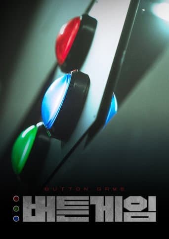 버튼게임 (2022) poster