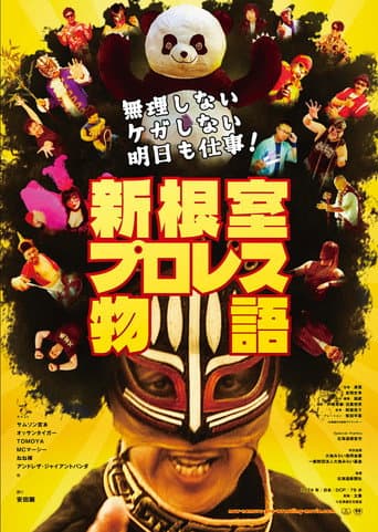 New Nemuro Pro Wrestling Story (2024) poster