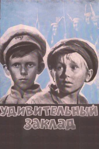 Amazing Wager (1971) poster