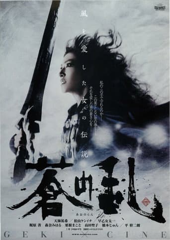 Legacy of Soma: Ao no Ran (2015) poster