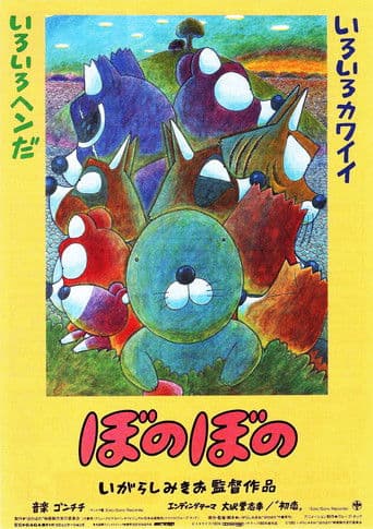 Bonobono (1993) poster