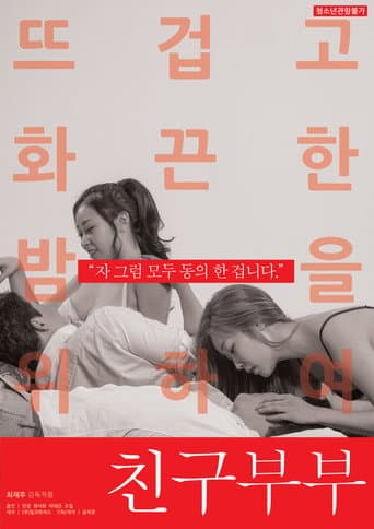 Swingers Party with My Friend (2019) poster