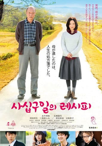 Recipe of 49 Days (2011) poster