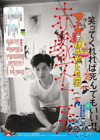 The Man Who Went Beyond Manga: Fujio Akatsuka (2016) poster