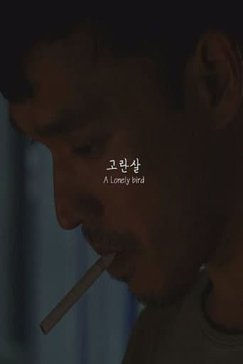 A Lonely bird (2015) poster